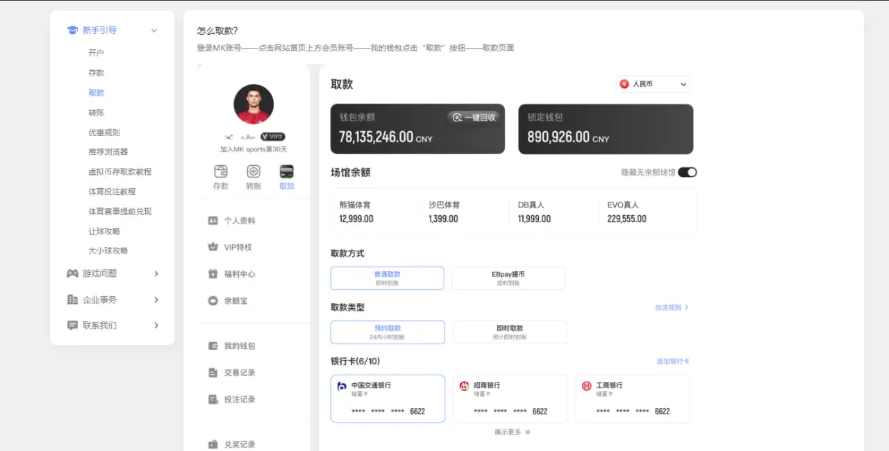 MKSPORT取款方式与基本要求