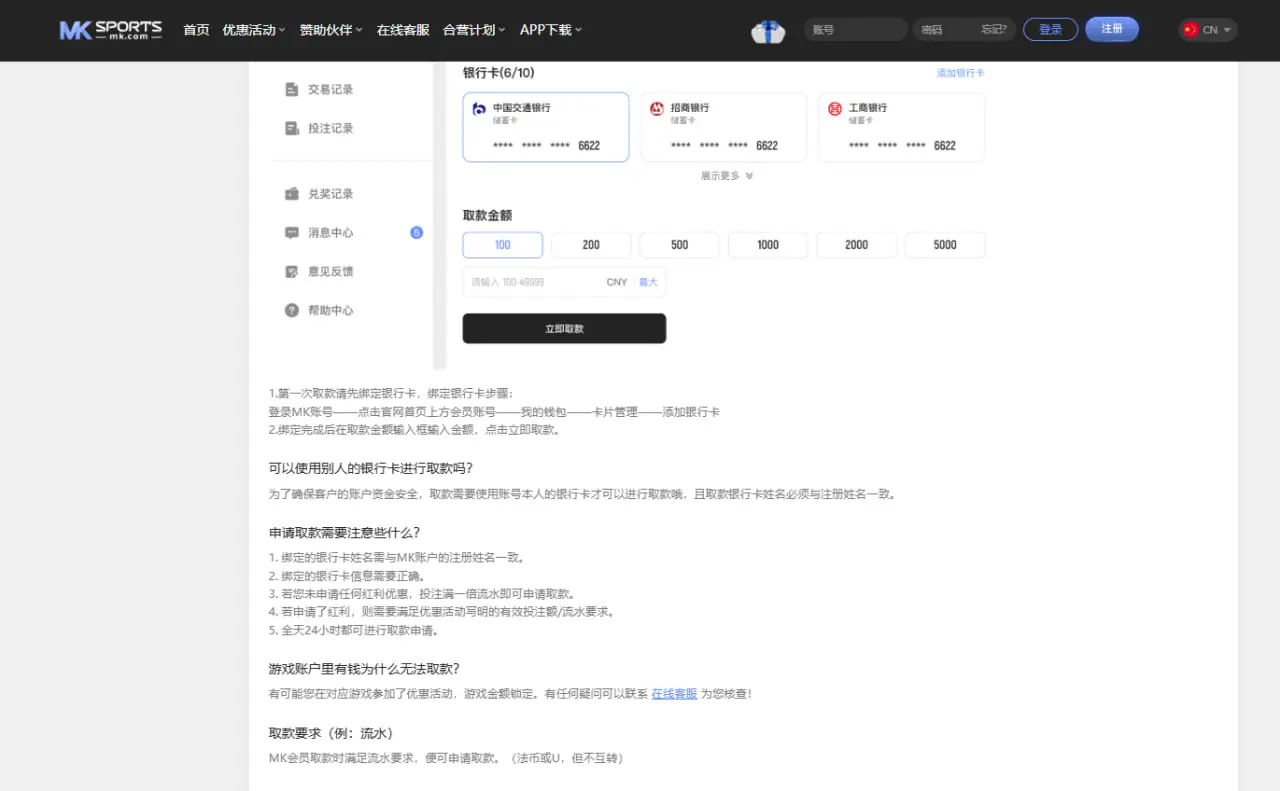 MKSPORT取款流程与账户操作