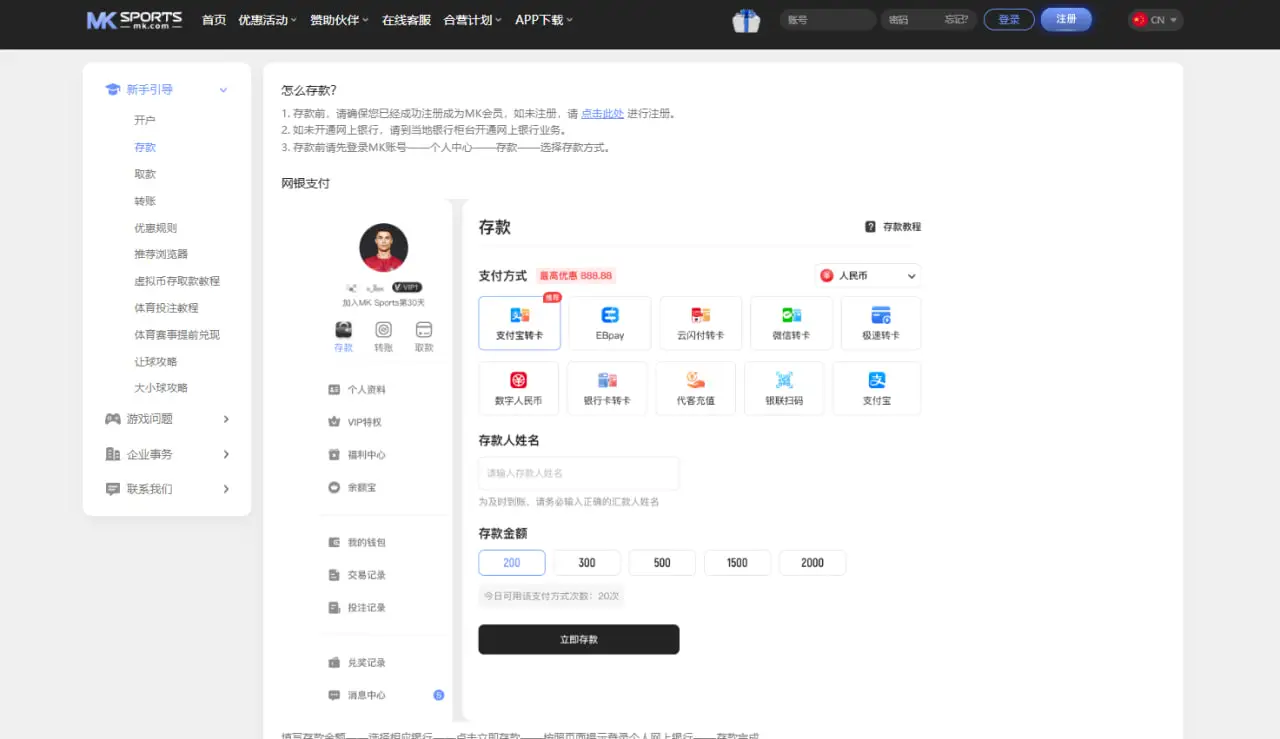 MKSPORT存款方式与基本操作