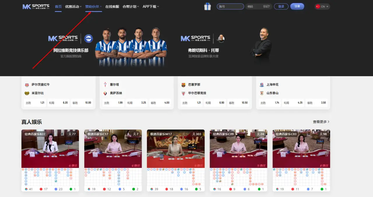 MKSPORT赞助合作与阿拉维斯竞技俱乐部的战略关系