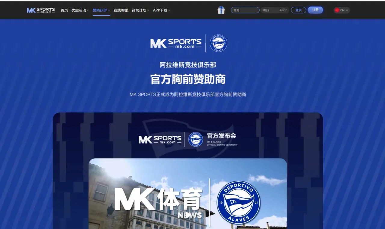 MKSPORT赞助阿拉维斯竞技俱乐部带来的合作价值