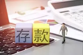 存款过程中常见问题处理